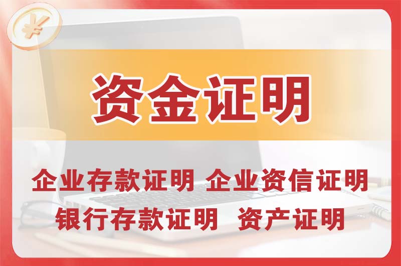 商丘银行存款证明