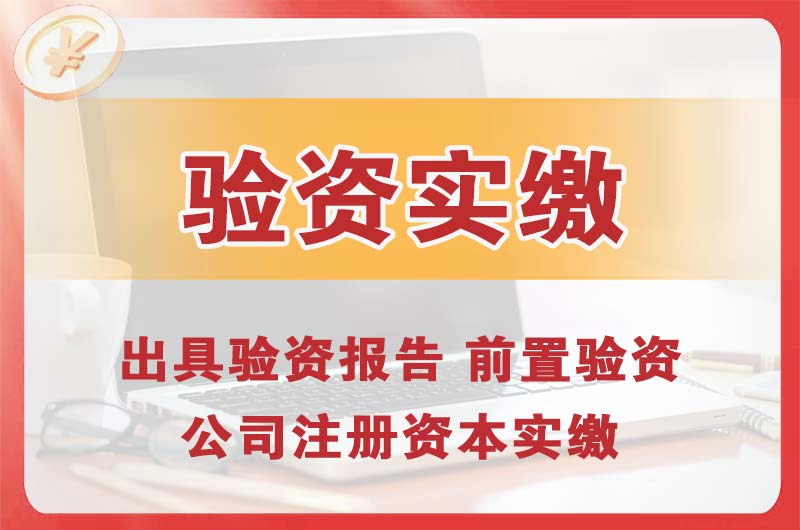 商丘企业增资验资